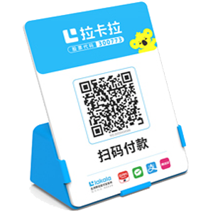 大理拉卡拉全能收款Q码